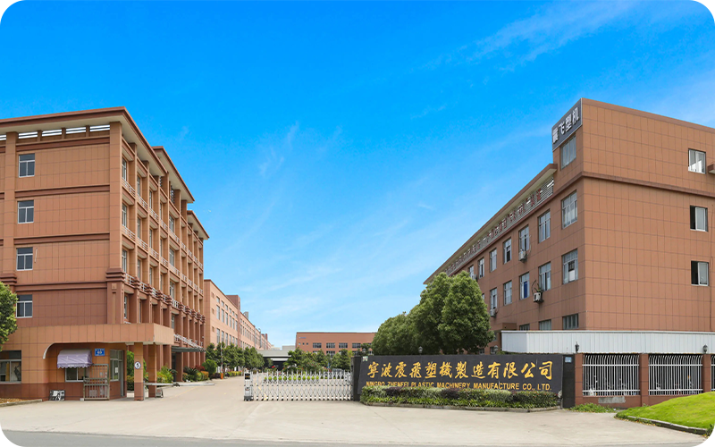 宁波震飞塑机制造有限公司